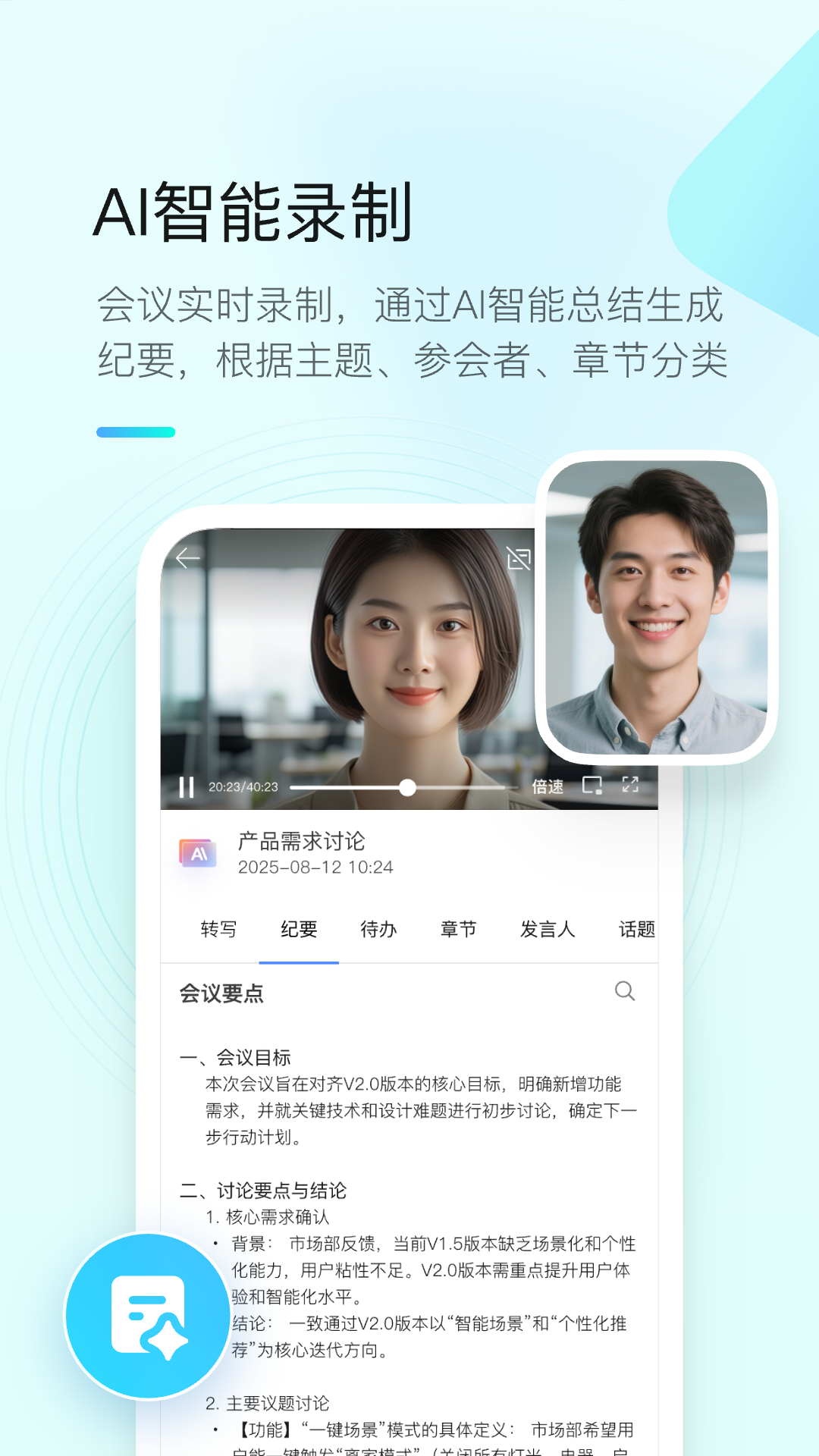 精彩截图-全时云会议2025官方新版