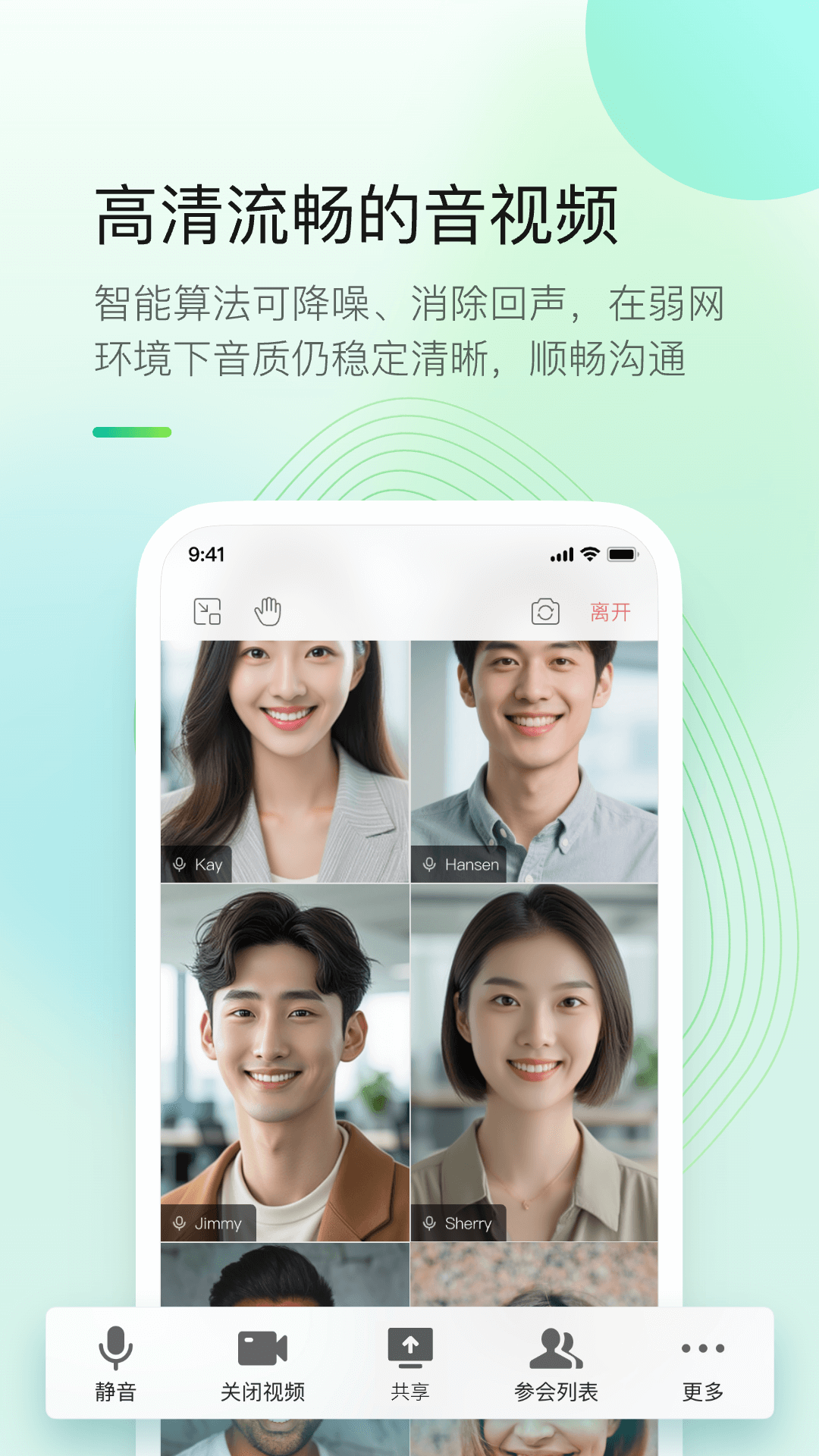 精彩截图-全时云会议2026官方新版