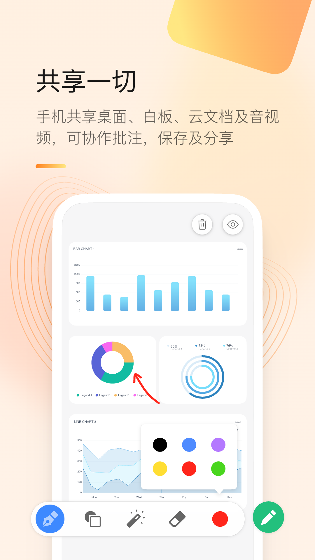 精彩截图-全时云会议2026官方新版