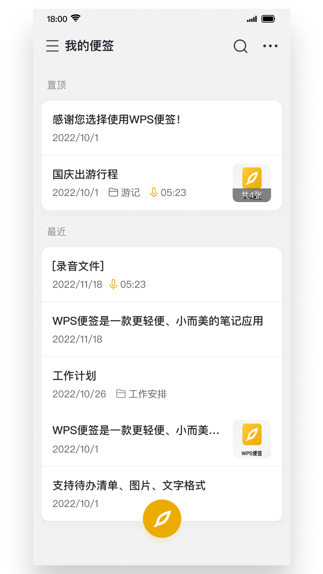 精彩截图-WPS便签2026官方新版