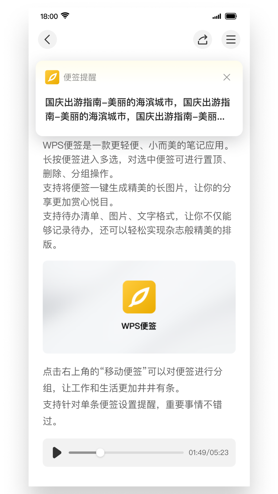 精彩截图-WPS便签2026官方新版