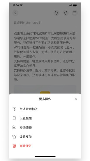 精彩截图-WPS便签2024官方新版