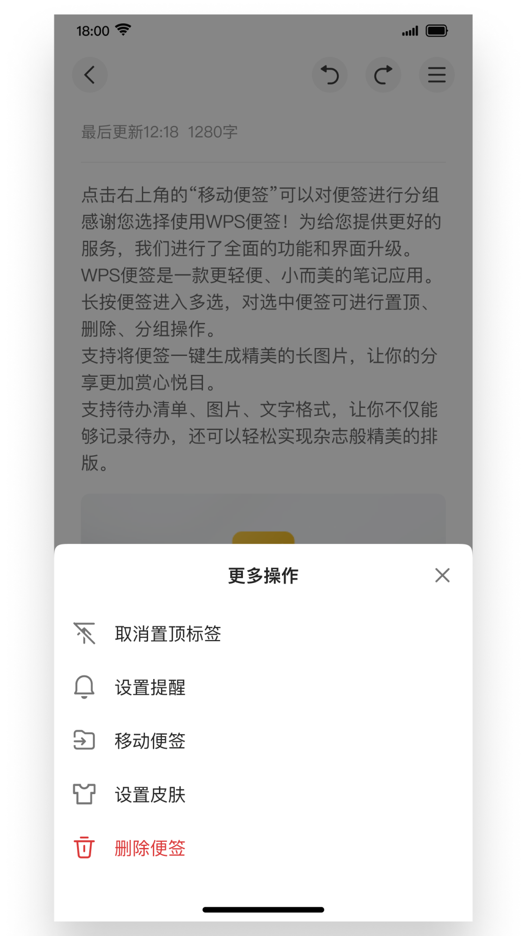 精彩截图-WPS便签2026官方新版