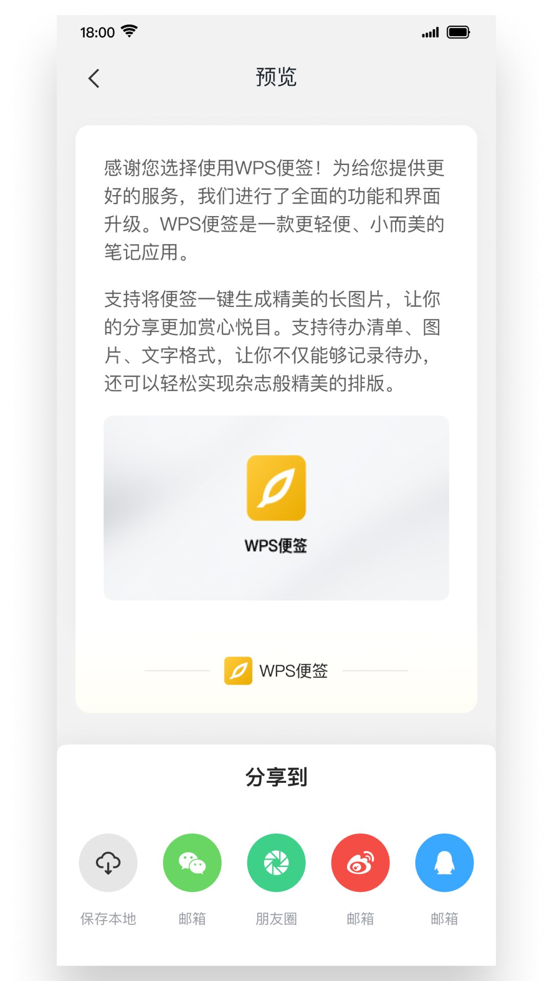 精彩截图-WPS便签2026官方新版