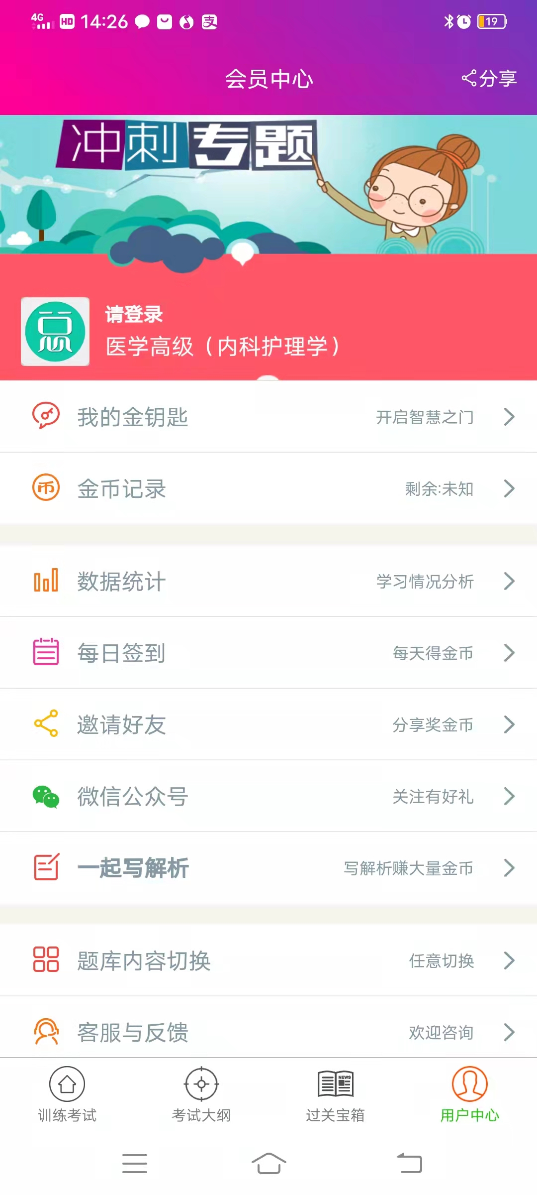 内科护理学高级职称总题库安卓版高清截图