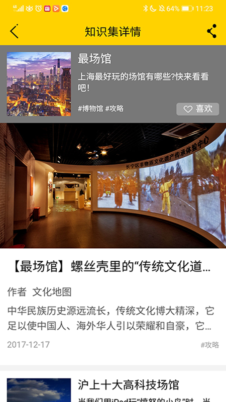 精彩截图-博雅文化地图2025官方新版