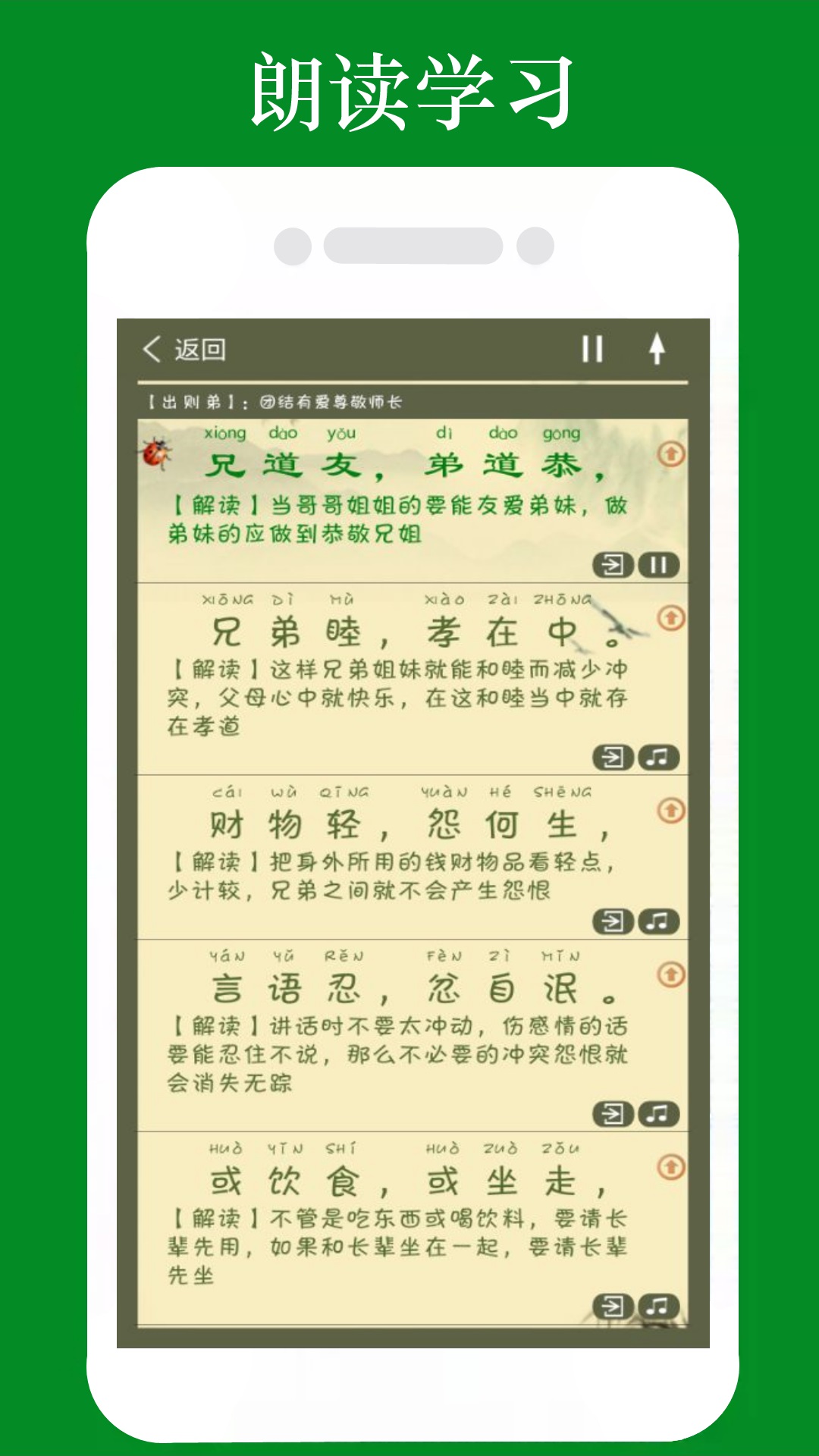 精彩截图-弟子规全文朗读2025官方新版