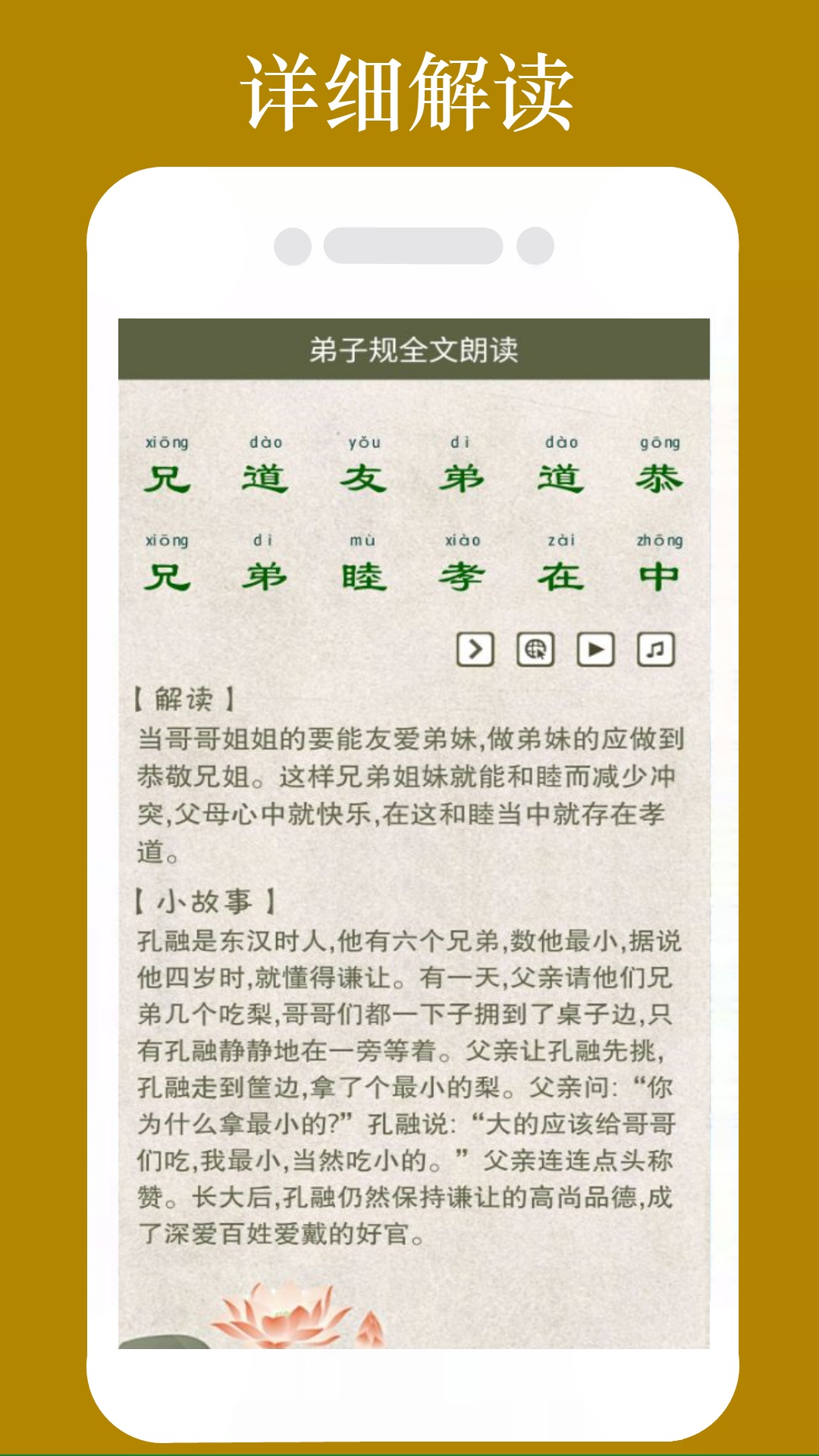 精彩截图-弟子规全文朗读2025官方新版