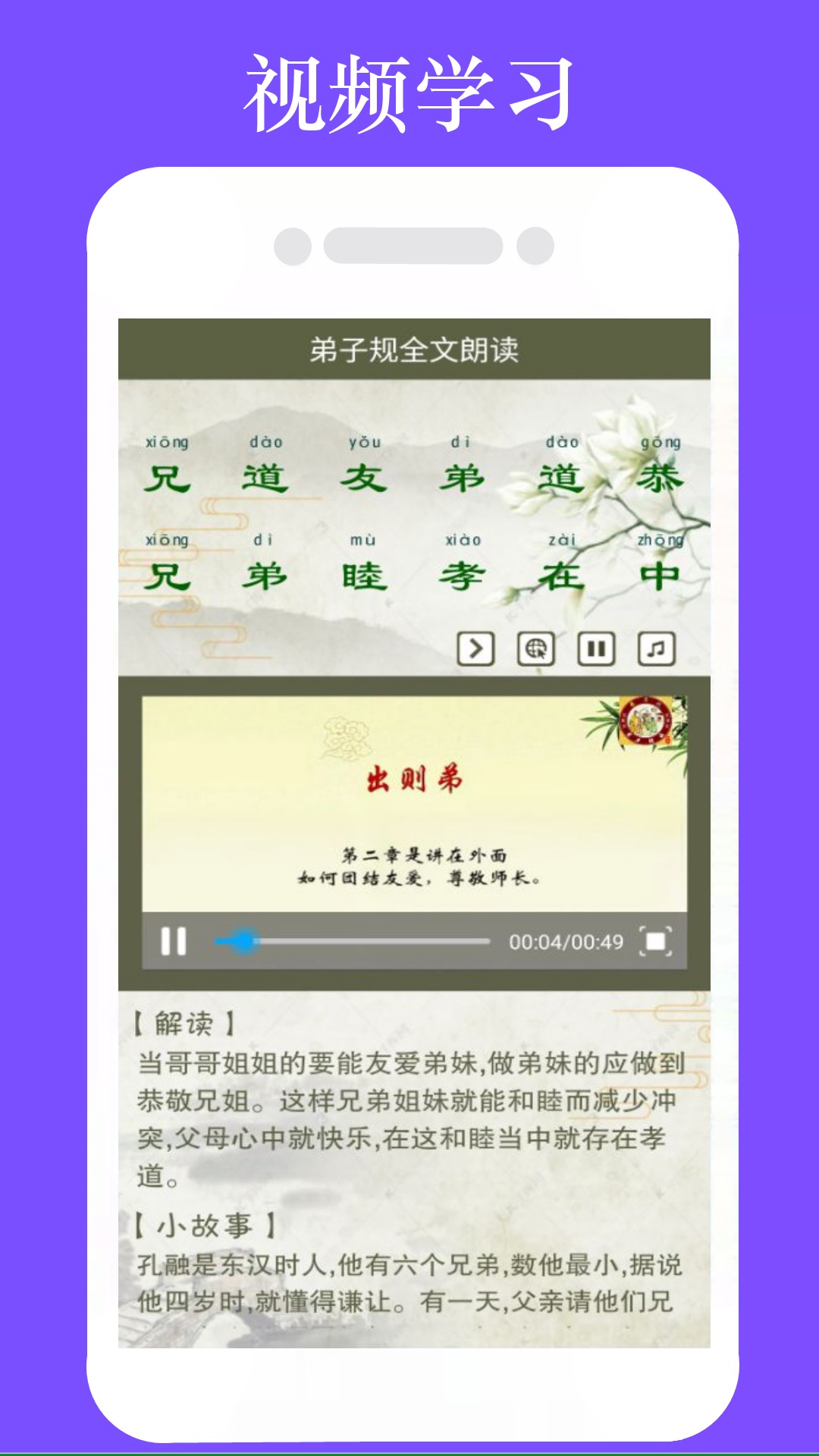 精彩截图-弟子规全文朗读2025官方新版