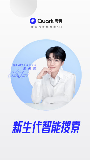 夸克APP