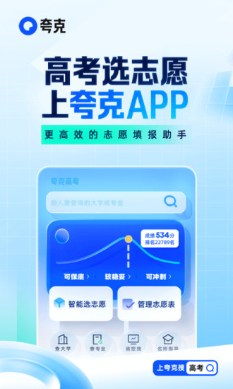 夸克APP下载最新版免费下载