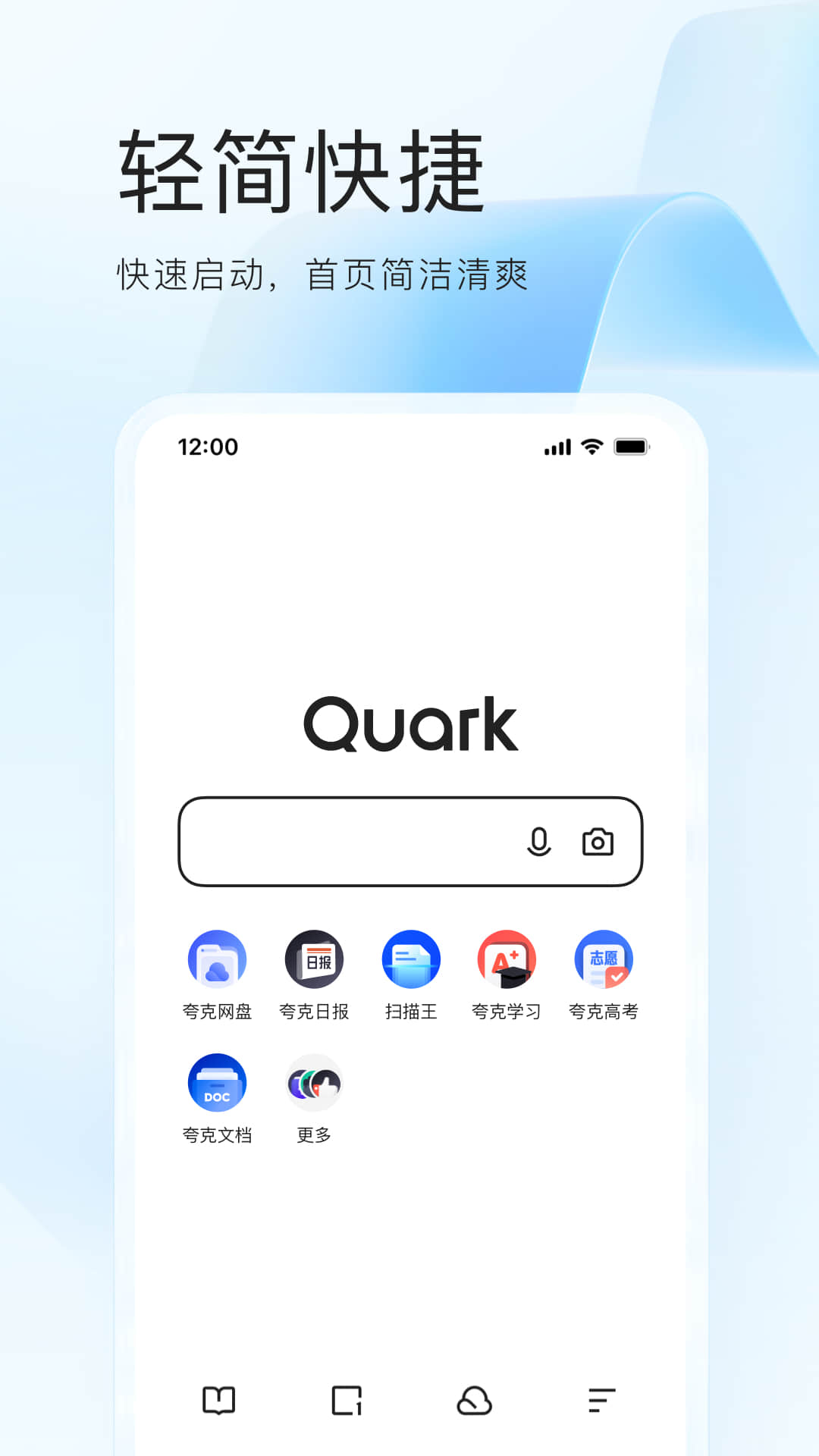 夸克app下载最新版免费