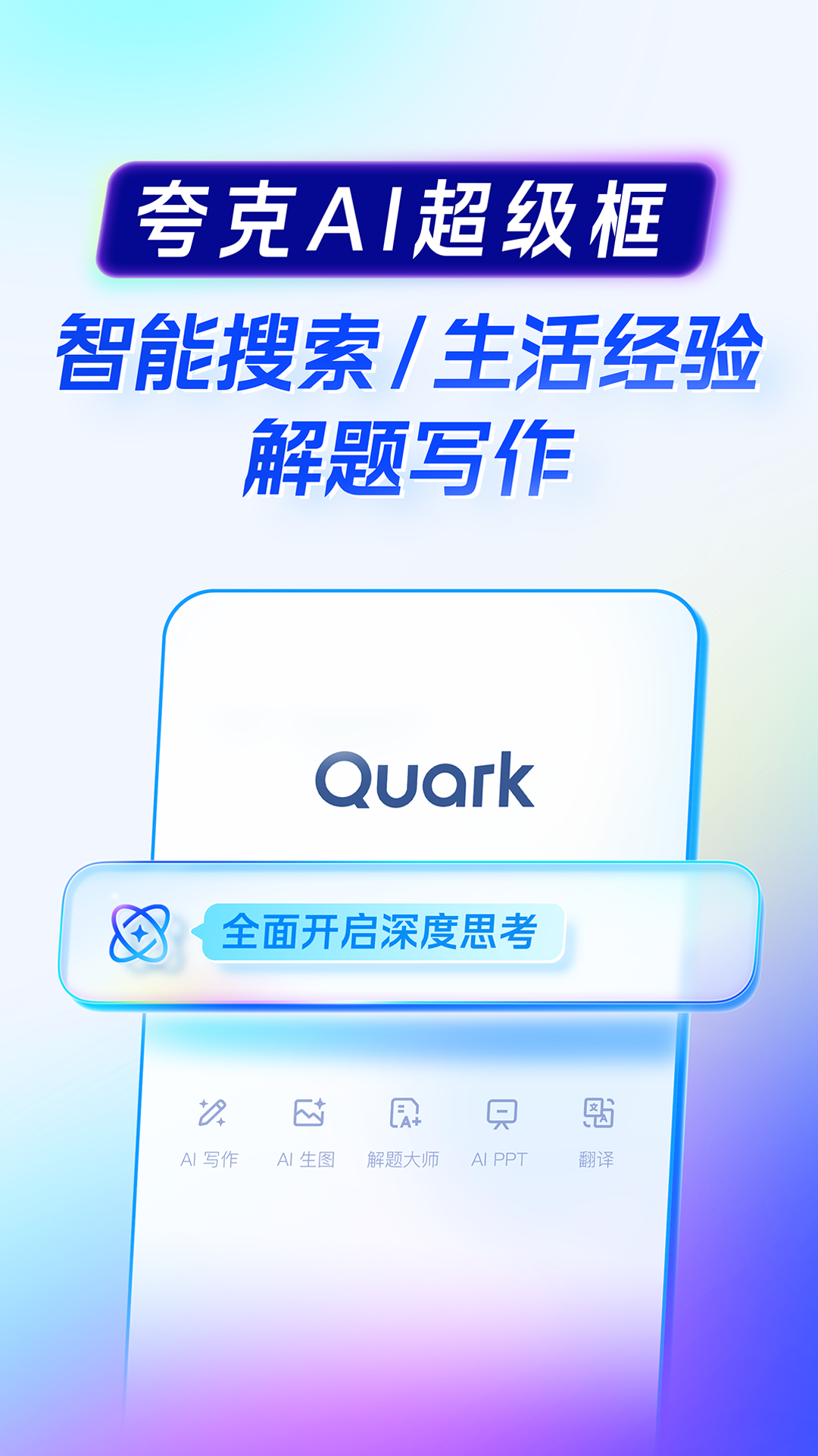 精彩截图-夸克2025官方新版
