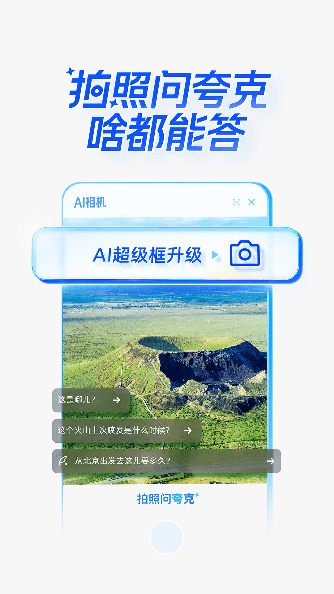 精彩截图-夸克2025官方新版