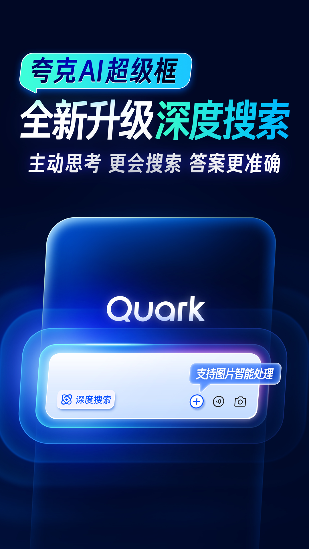 夸克截图