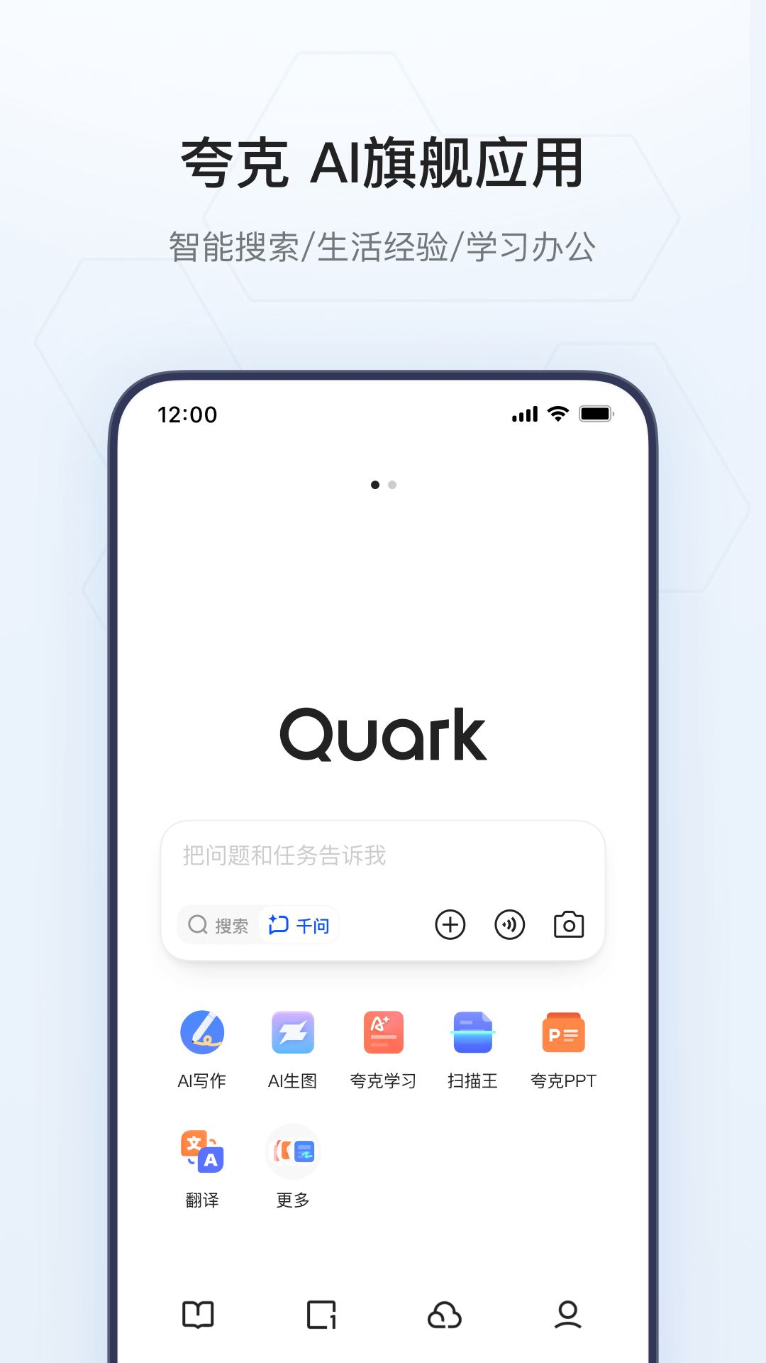 精彩截图-夸克2025官方新版