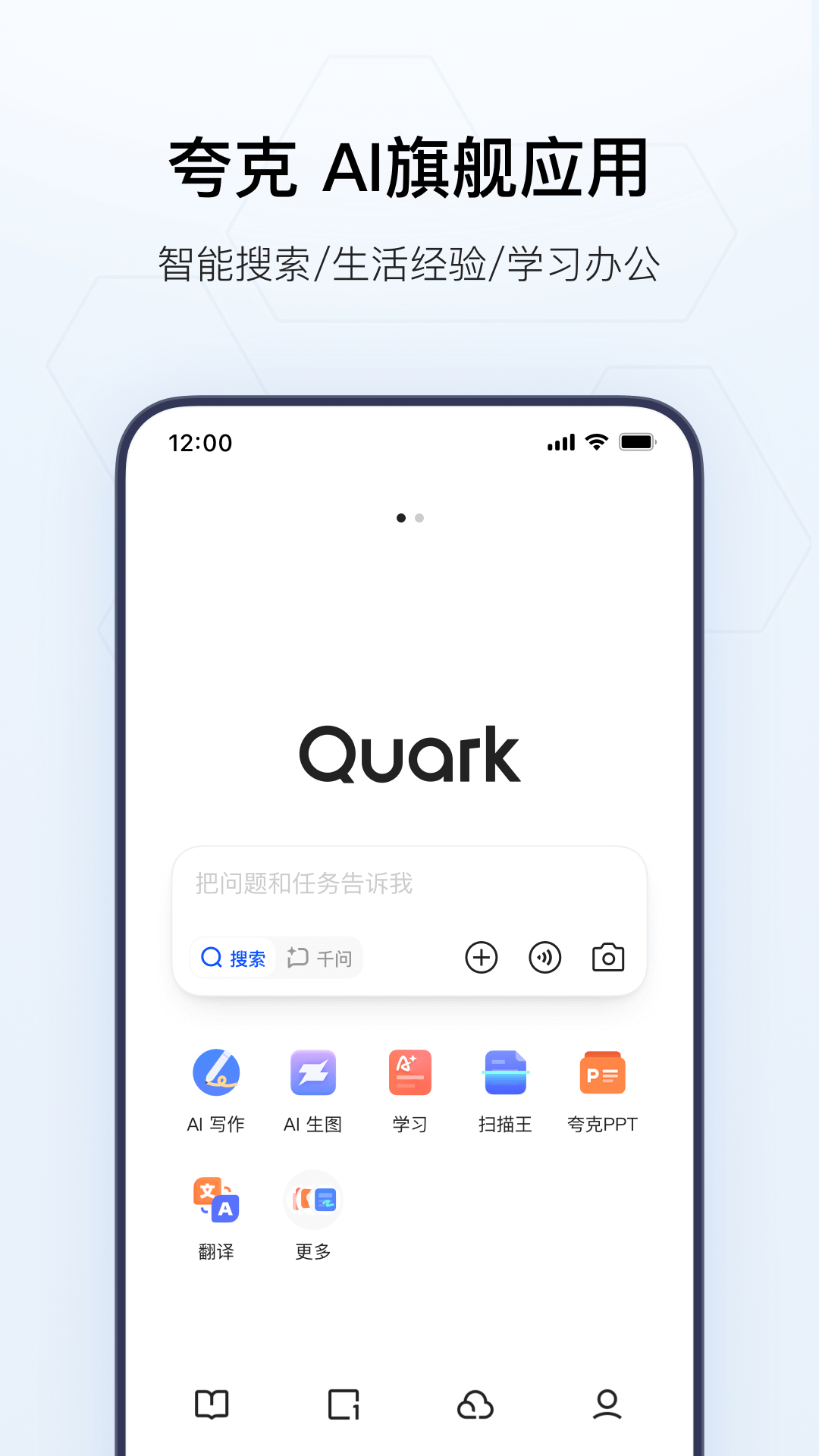 精彩截图-夸克2026官方新版