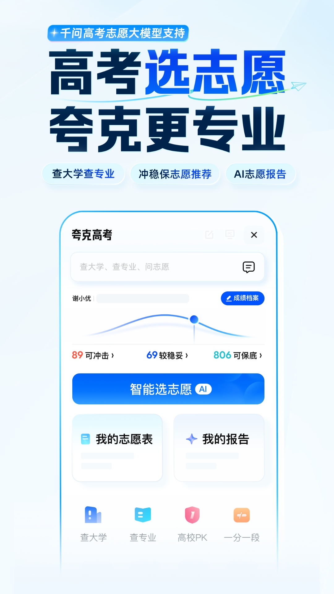 精彩截图-夸克2026官方新版