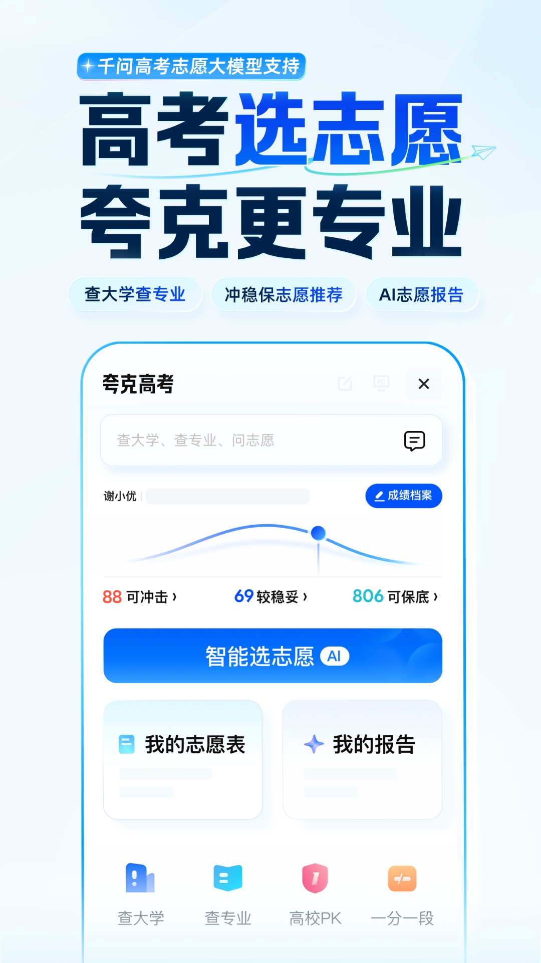 精彩截图-夸克2026官方新版