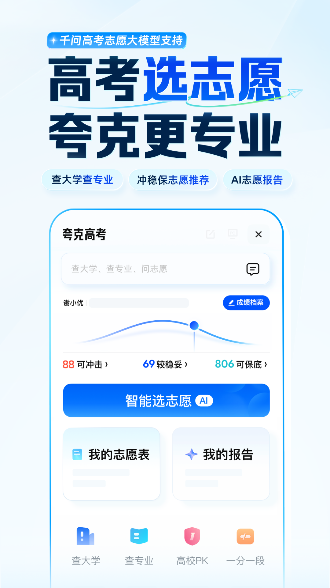 精彩截图-夸克2026官方新版