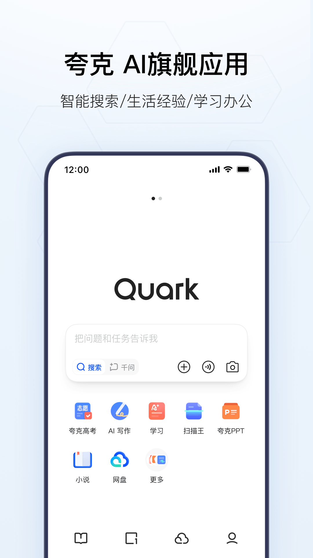 精彩截图-夸克2026官方新版
