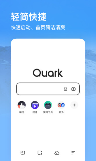 夸克浏览器APP正版下载最新版