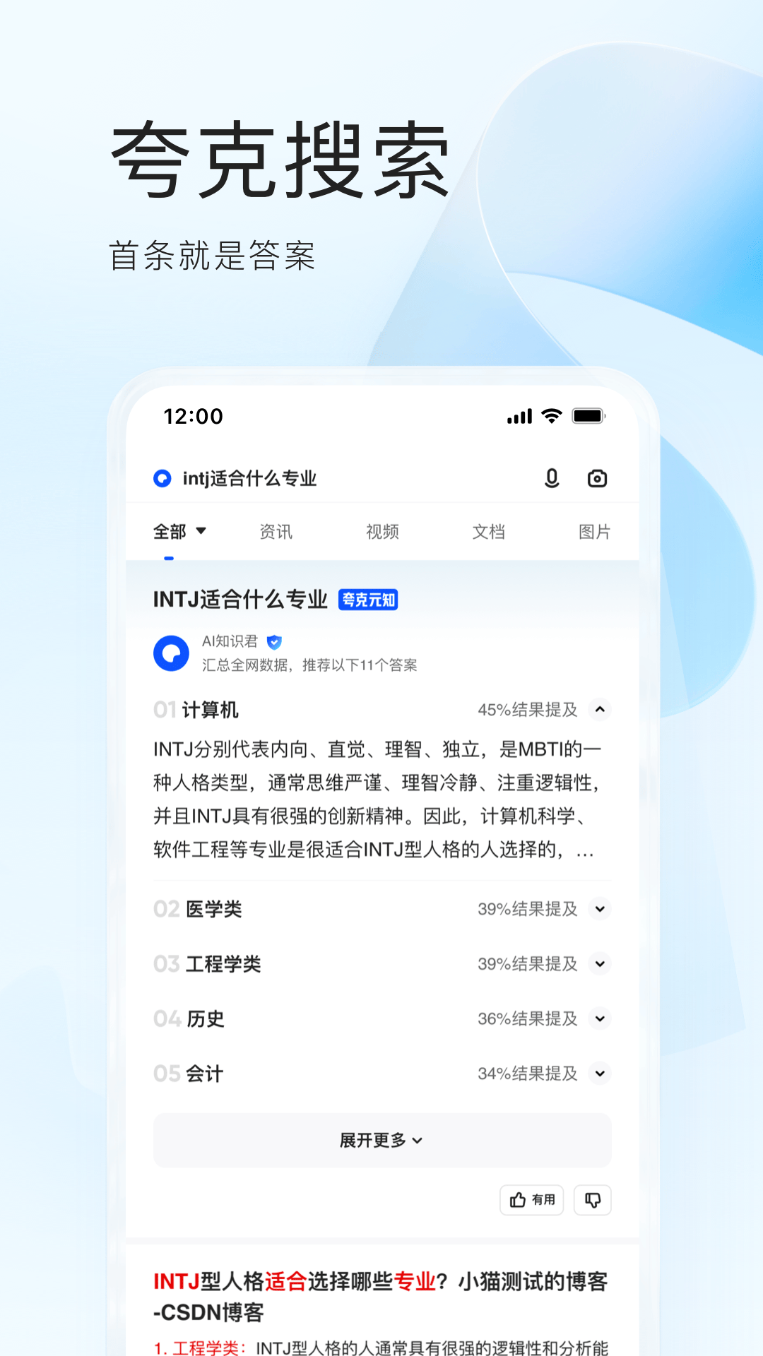 夸克APP的使用截圖[2]
