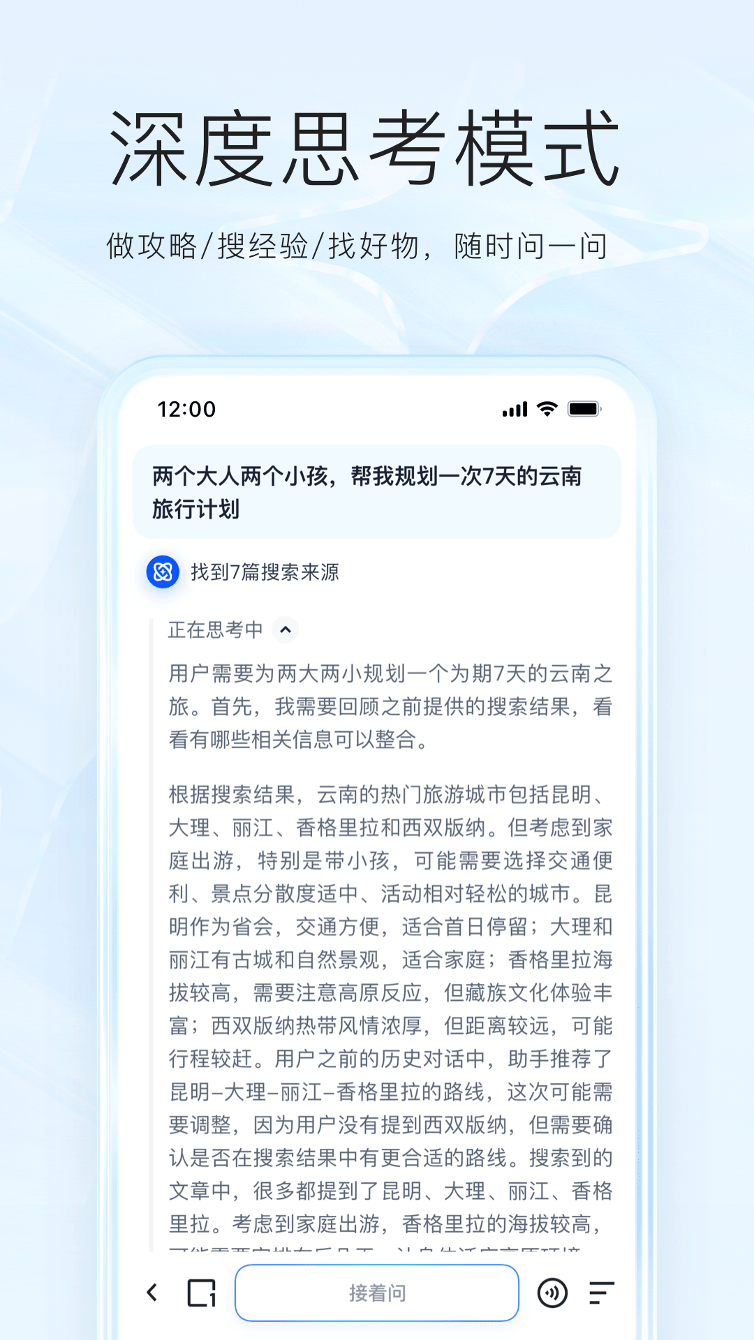 精彩截图-夸克2025官方新版