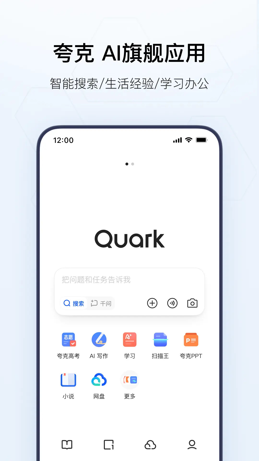 精彩截图-夸克2026官方新版