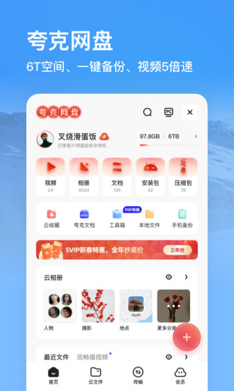 夸克浏览器APP正版下载破解版