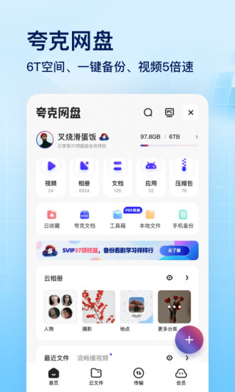 夸克APP下载最新版免费下载破解版