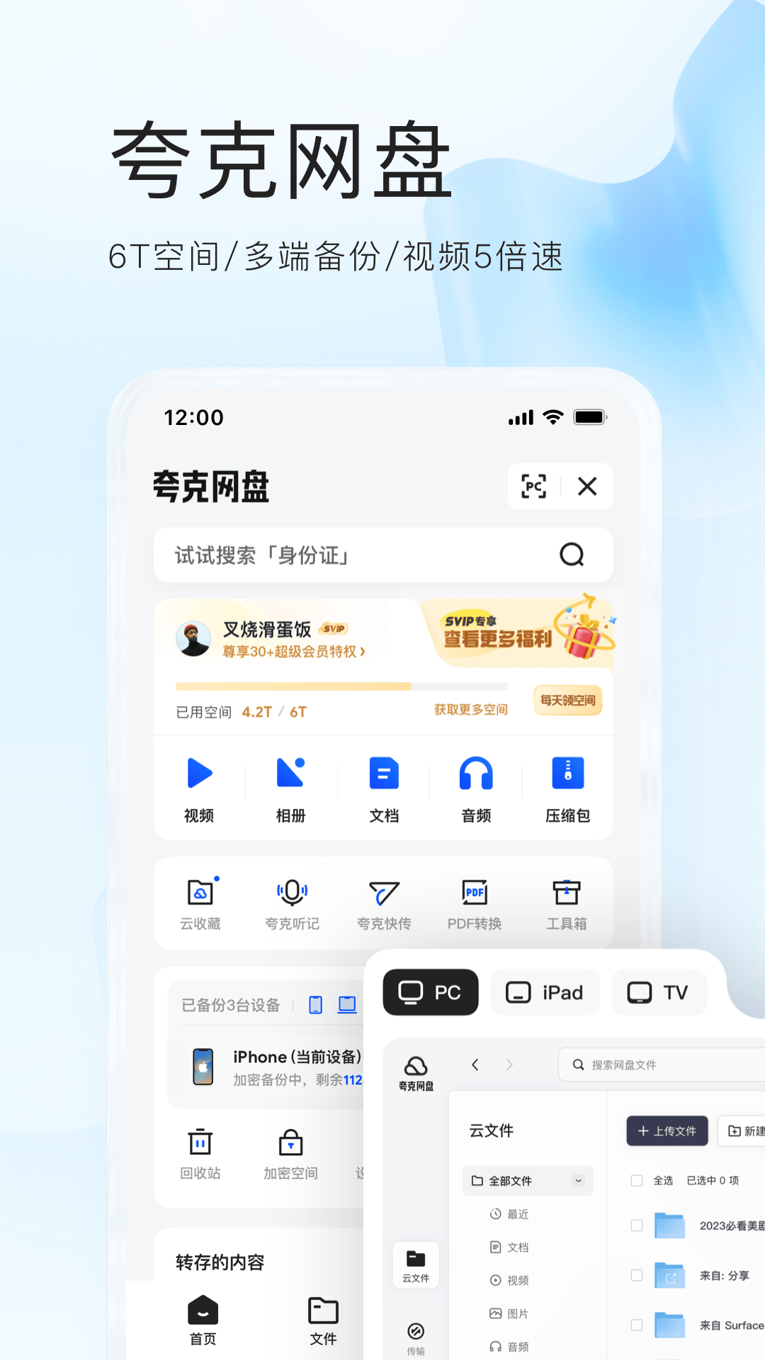 夸克APP的使用截图[3]