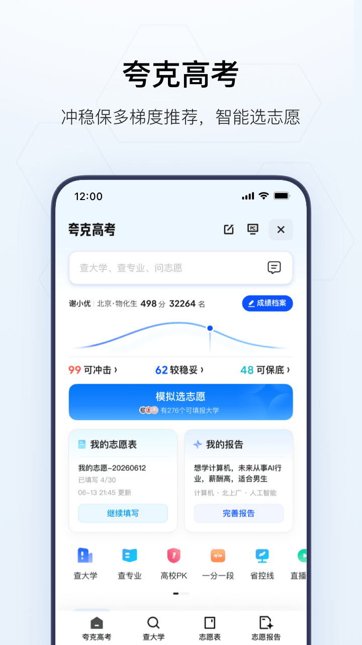 精彩截图-夸克2026官方新版