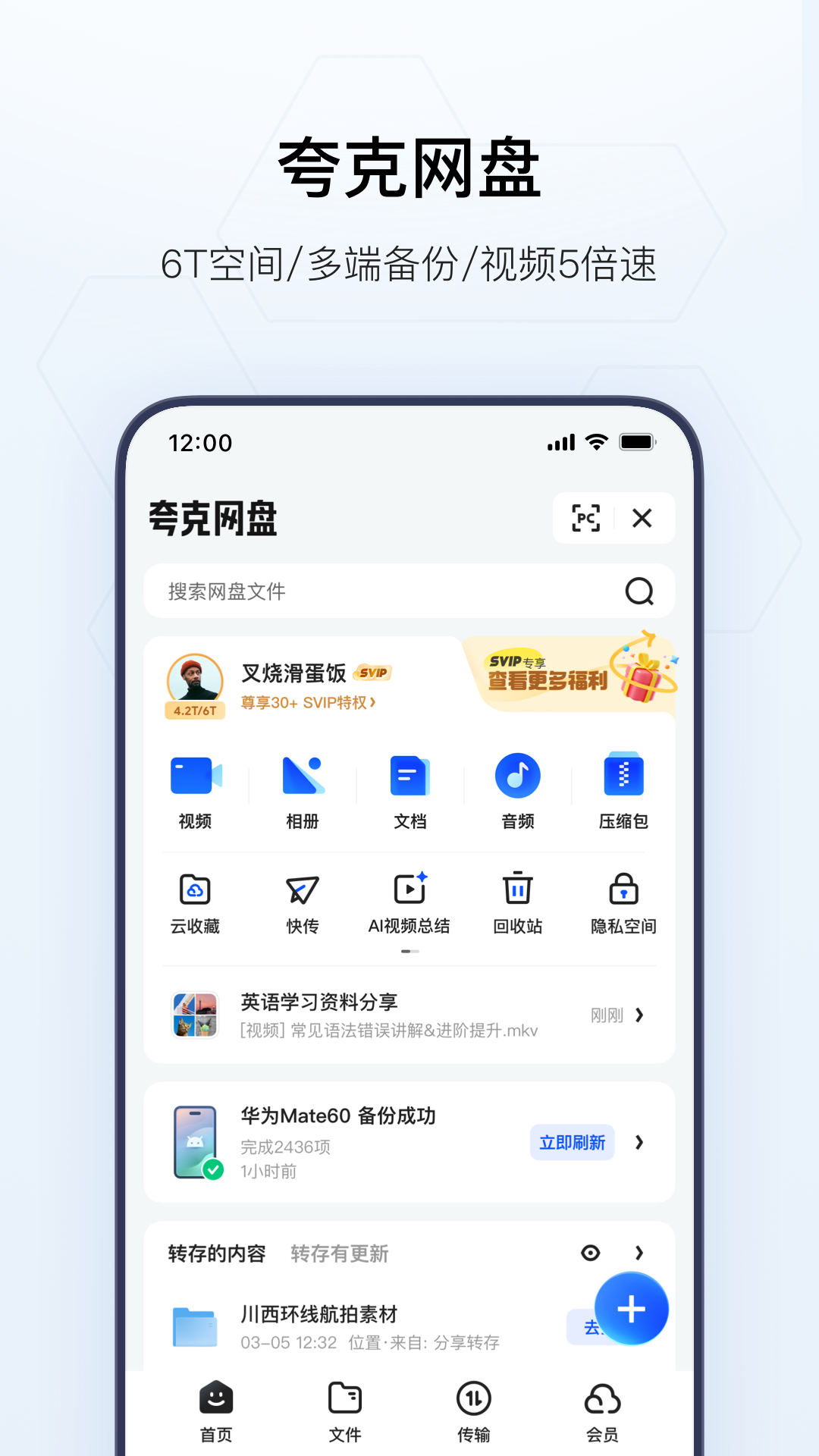 精彩截图-夸克2026官方新版