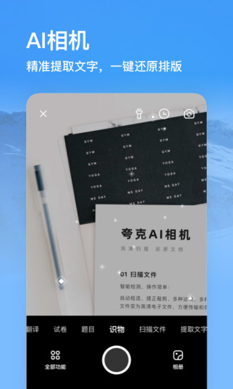 夸克浏览器APP正版下载下载