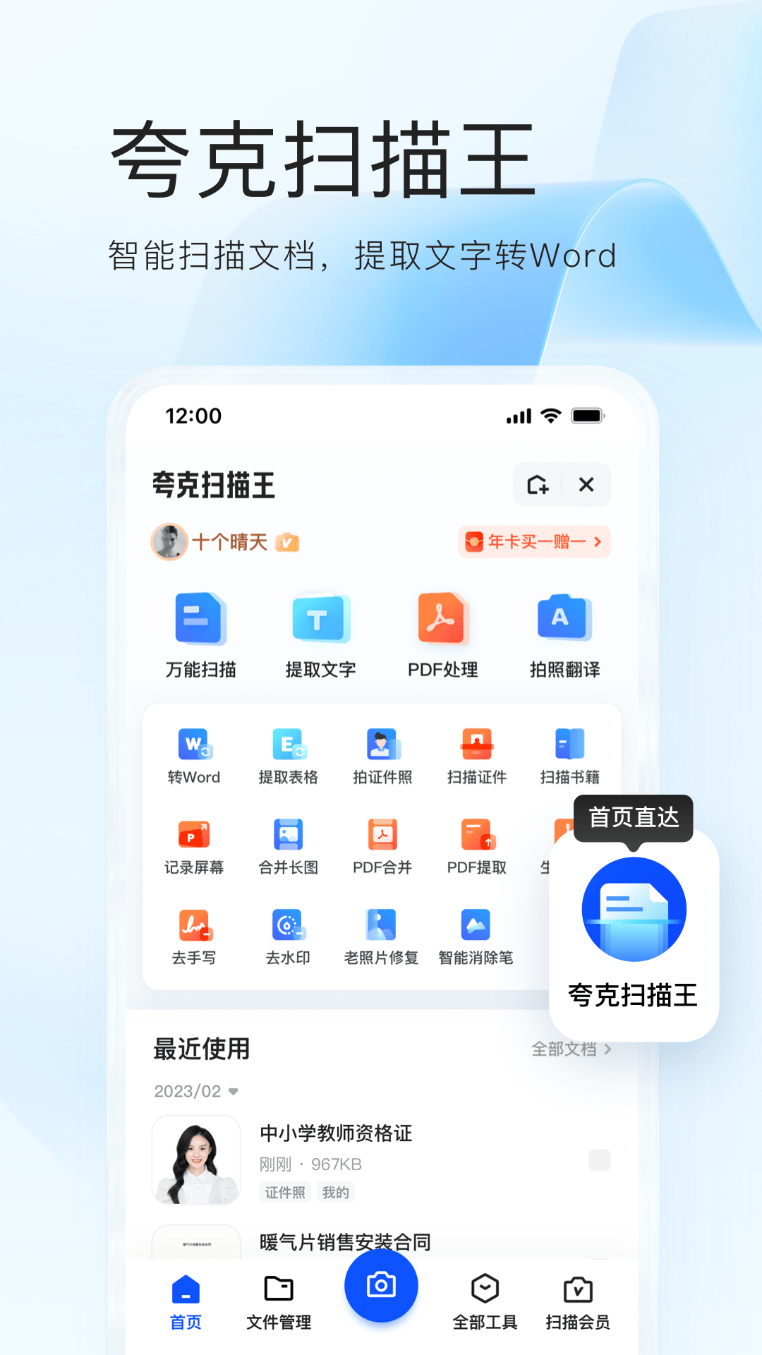 夸克app绿色版下载