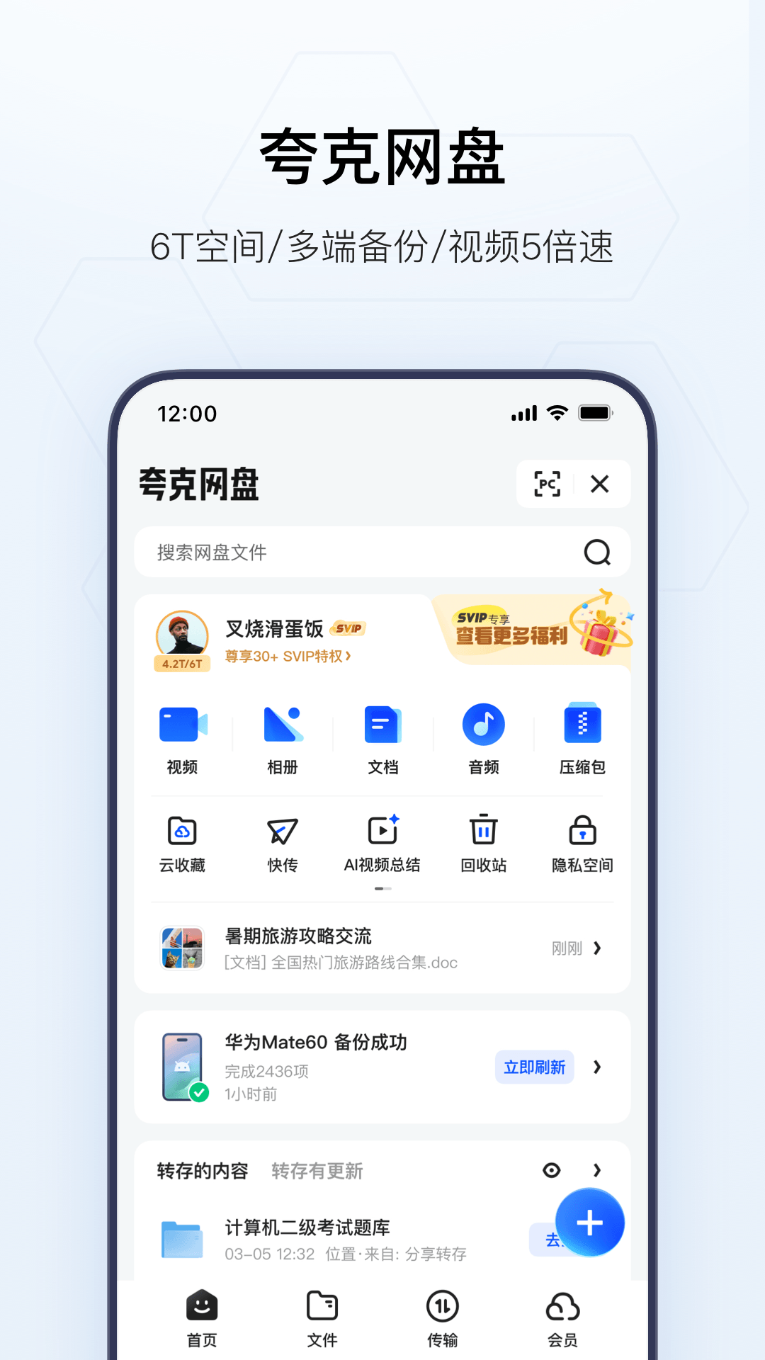 精彩截图-夸克2026官方新版