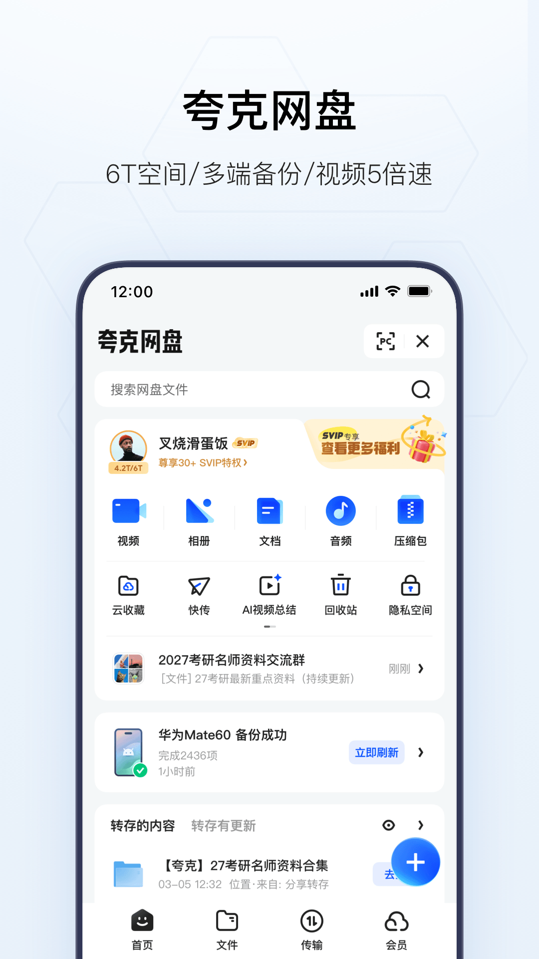 精彩截图-夸克2026官方新版