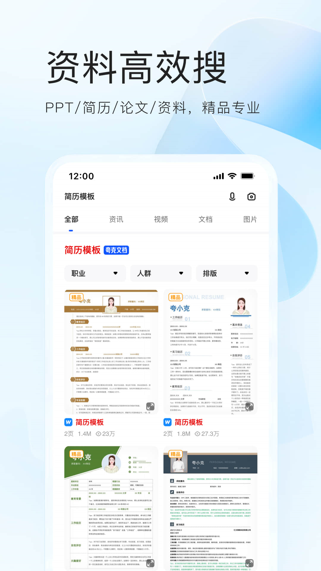 夸克app绿色版免费版本