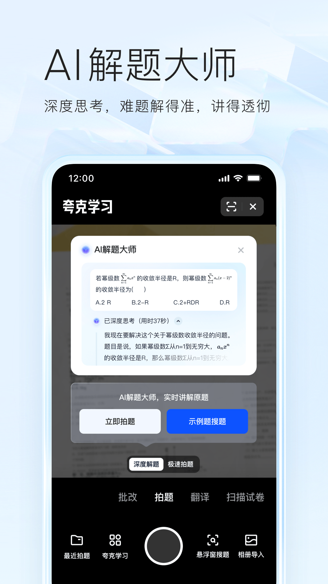 精彩截图-夸克2025官方新版