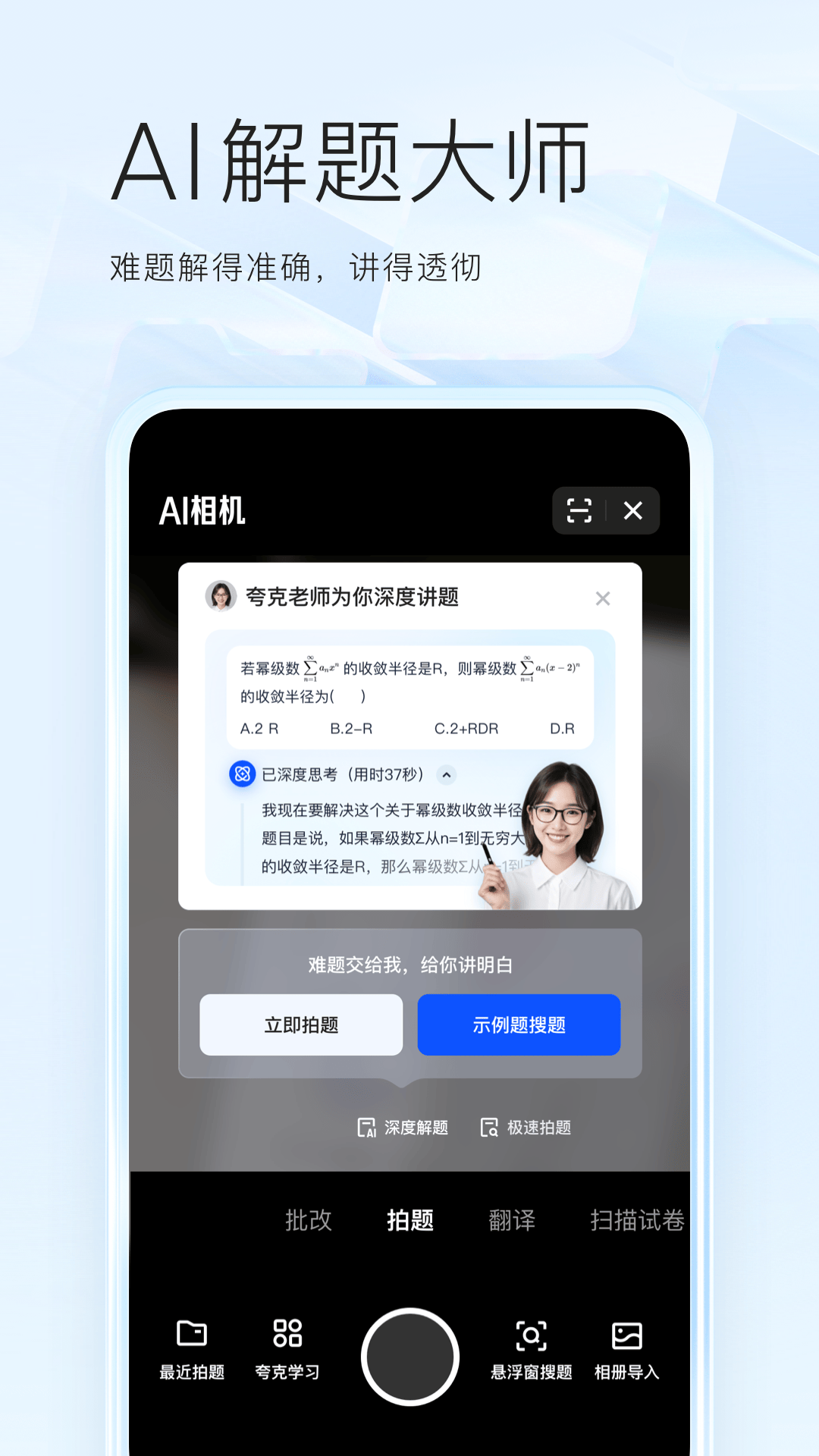 精彩截图-夸克2025官方新版