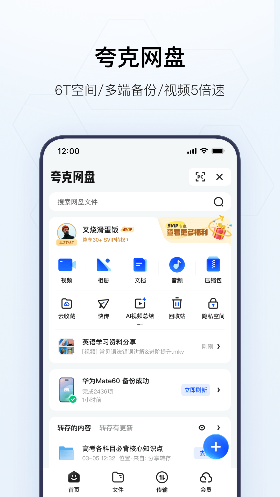 精彩截图-夸克2026官方新版