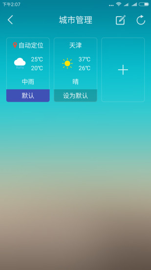 天气预报下载