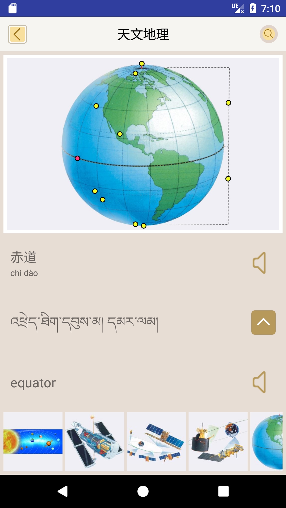 精彩截图-汉藏英辞典2025官方新版