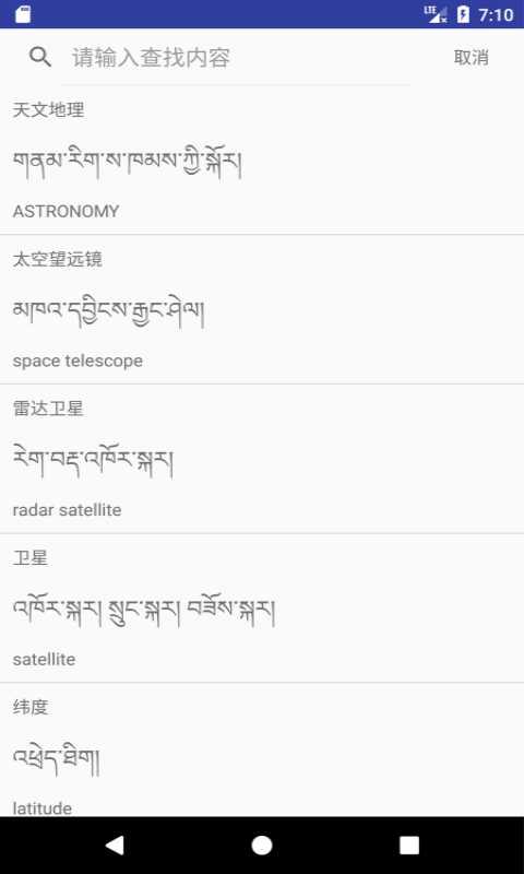 精彩截图-汉藏英辞典2026官方新版