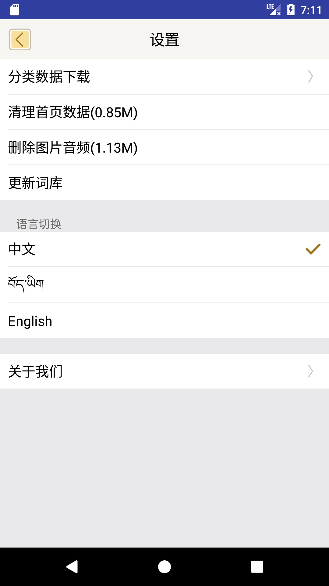 精彩截图-汉藏英辞典2025官方新版