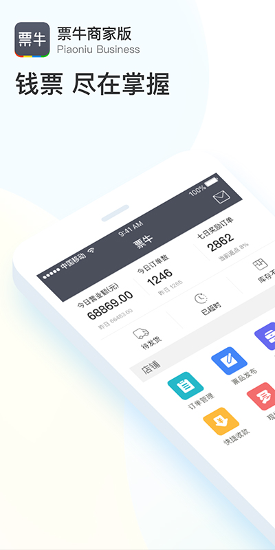 精彩截图-票牛商家版2026官方新版