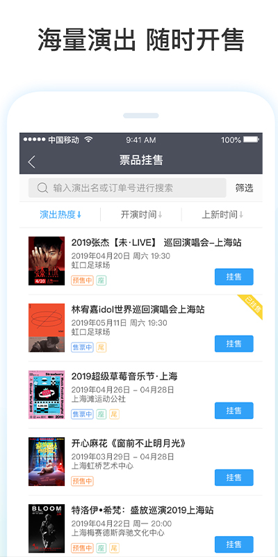精彩截图-票牛商家版2026官方新版