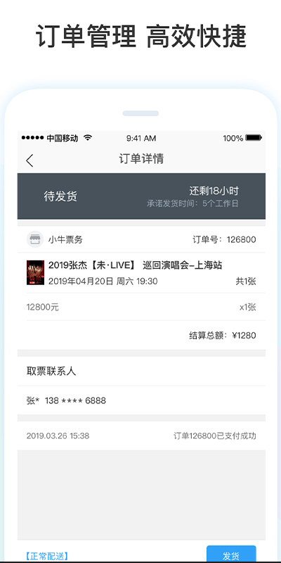 精彩截图-票牛商家版2026官方新版