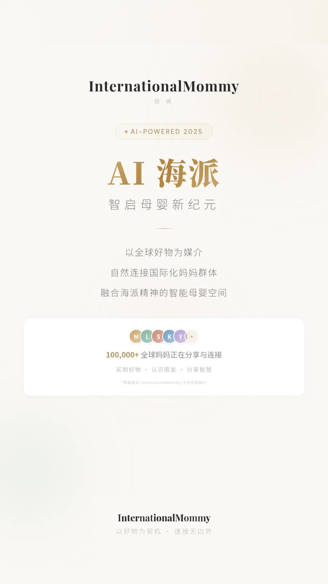 精彩截图-国际妈咪2026官方新版